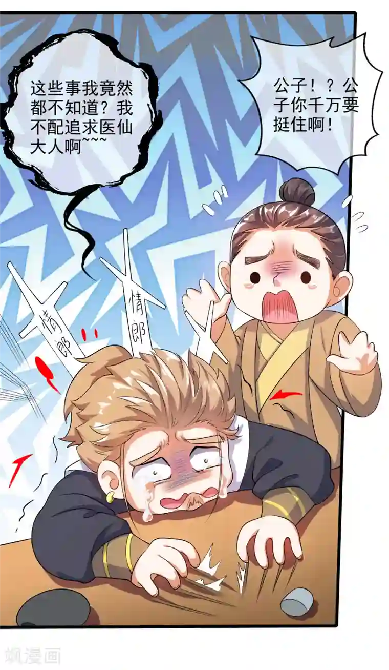 谐帝为尊第70话 把情敌变成情人