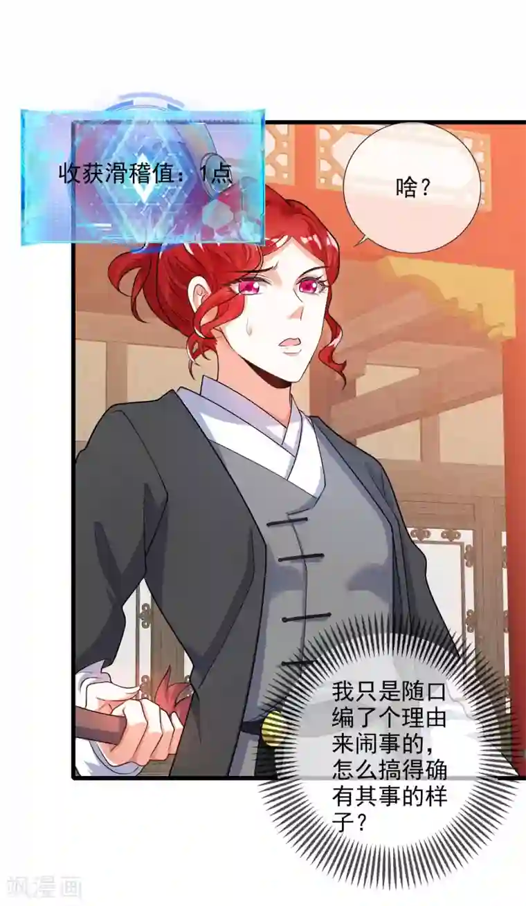 谐帝为尊第70话 把情敌变成情人