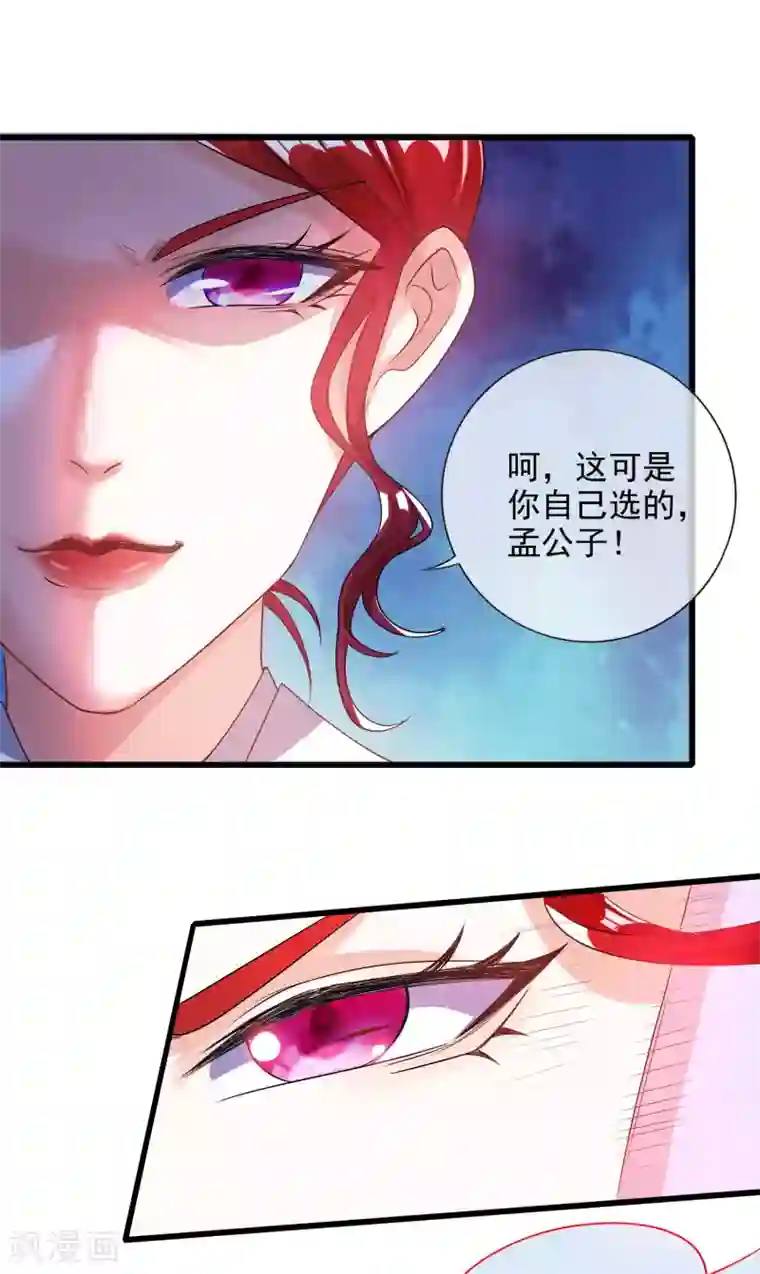 谐帝为尊第70话 把情敌变成情人