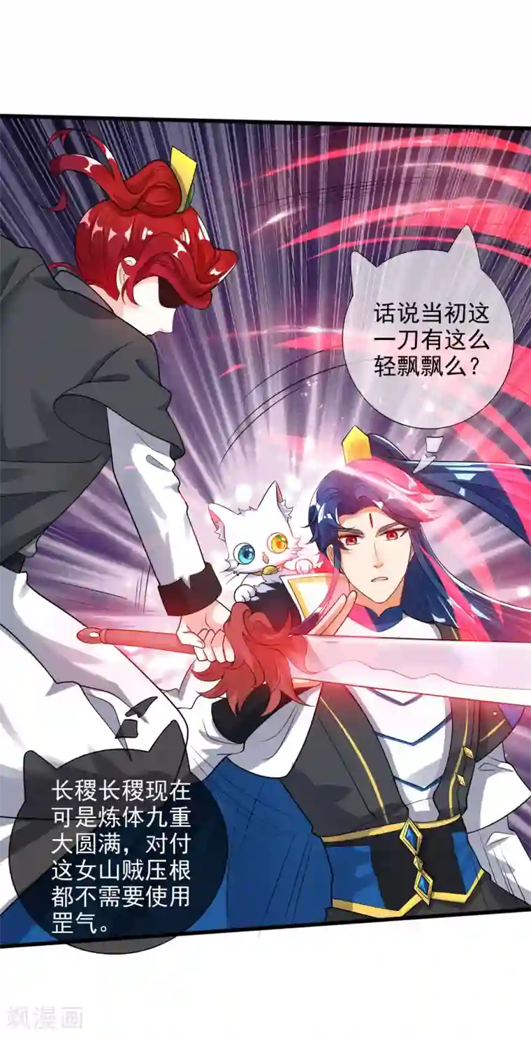 谐帝为尊第70话 把情敌变成情人