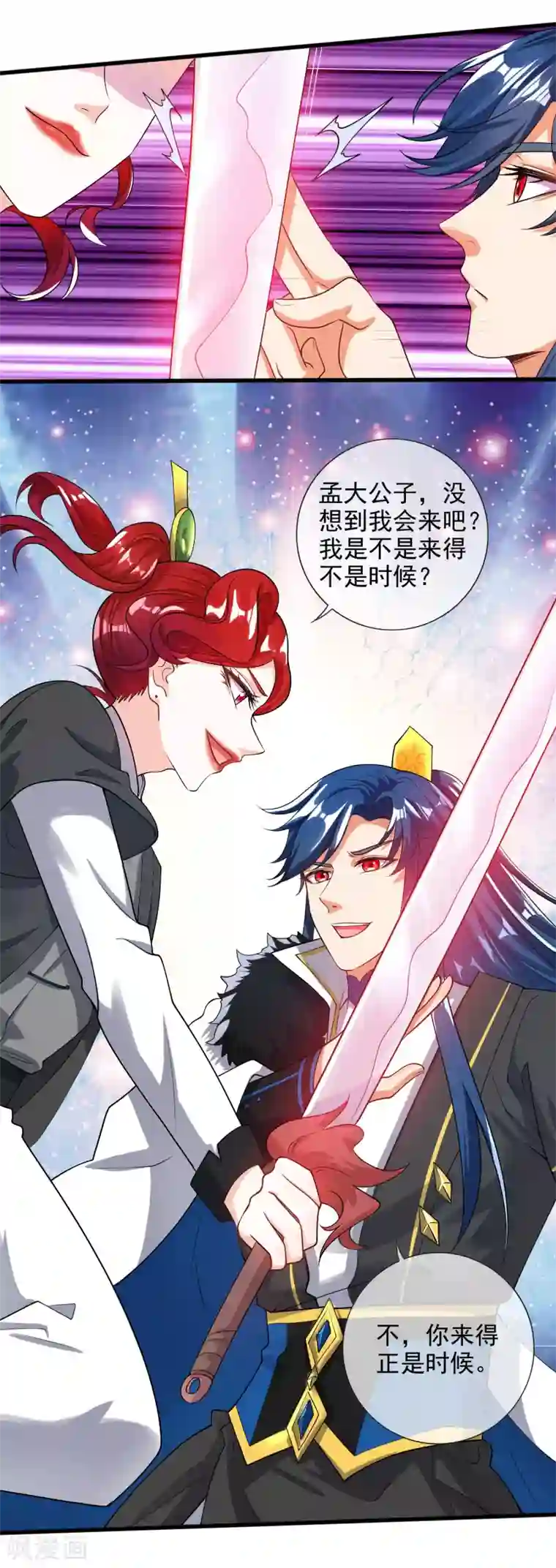 谐帝为尊第70话 把情敌变成情人