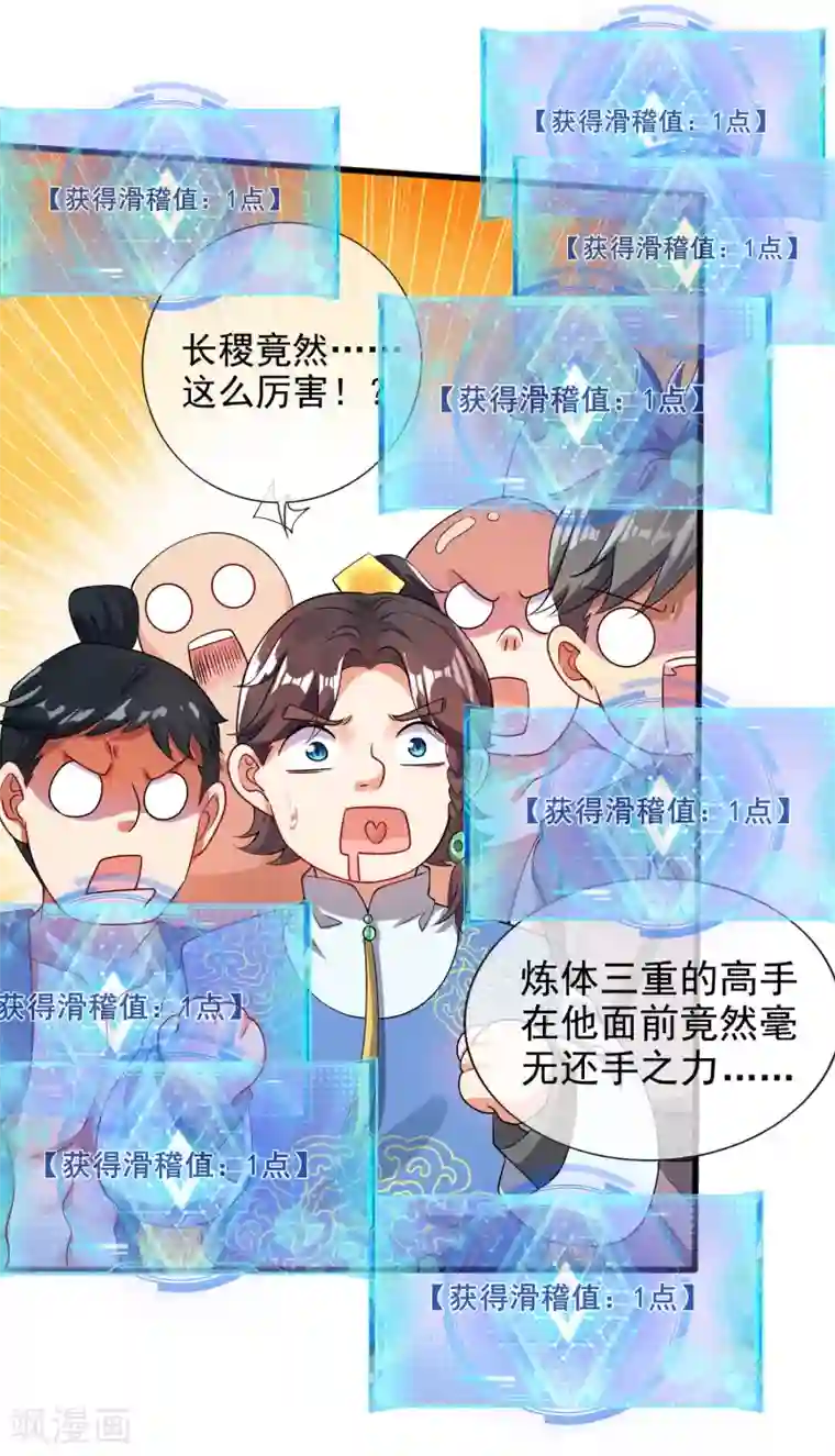 谐帝为尊第70话 把情敌变成情人