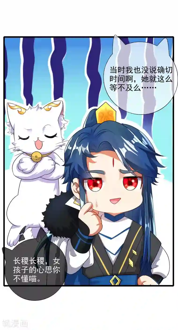 谐帝为尊第70话 把情敌变成情人