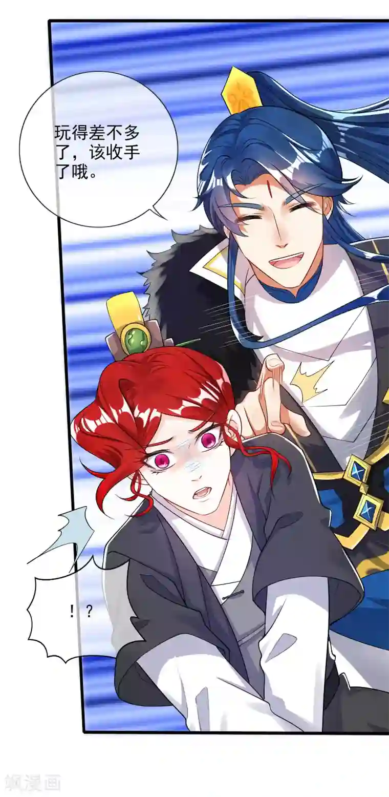 谐帝为尊第70话 把情敌变成情人