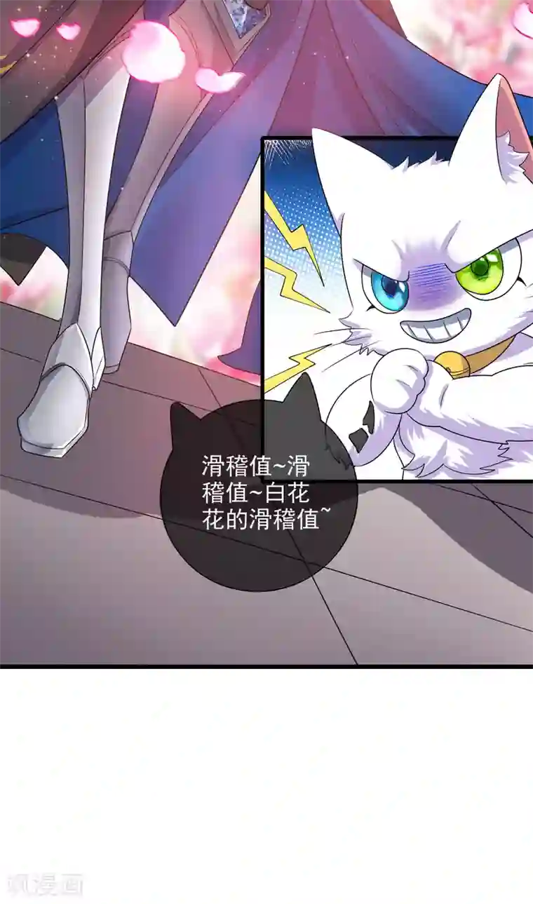 谐帝为尊第70话 把情敌变成情人