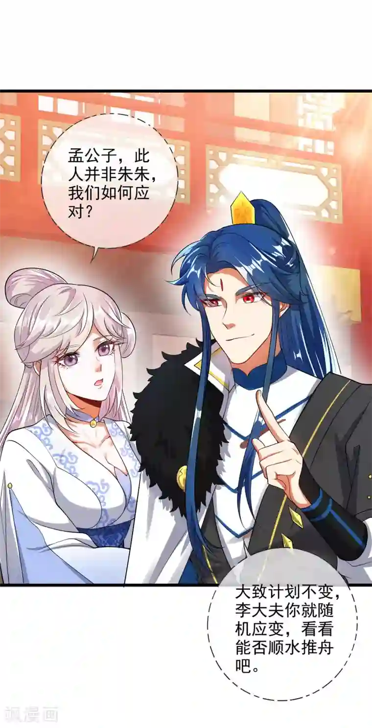 谐帝为尊第70话 把情敌变成情人