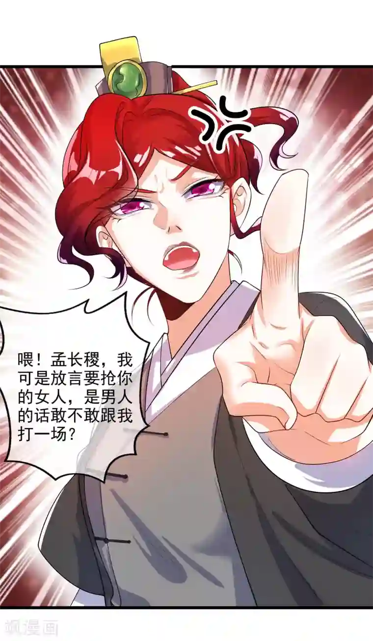 谐帝为尊第70话 把情敌变成情人