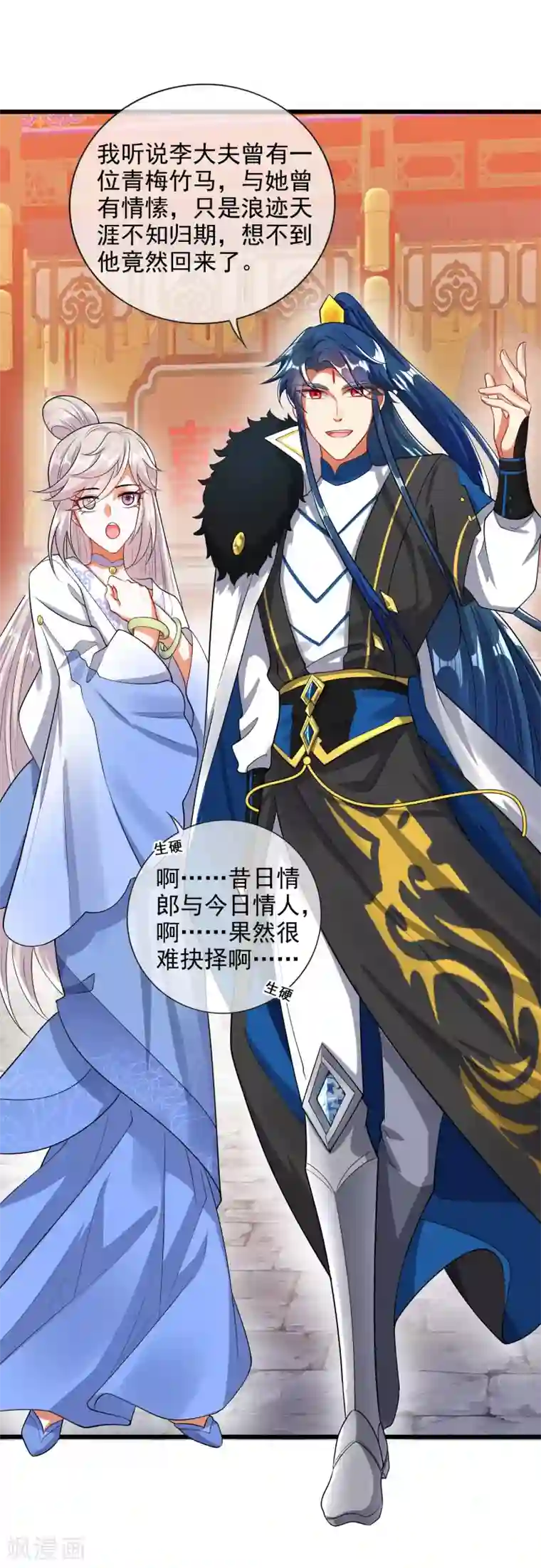 谐帝为尊第70话 把情敌变成情人