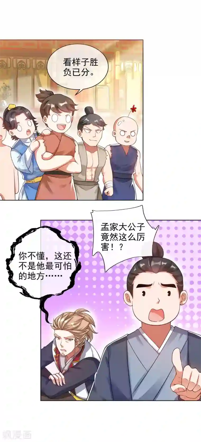 谐帝为尊第71话 当众剥人衣服？