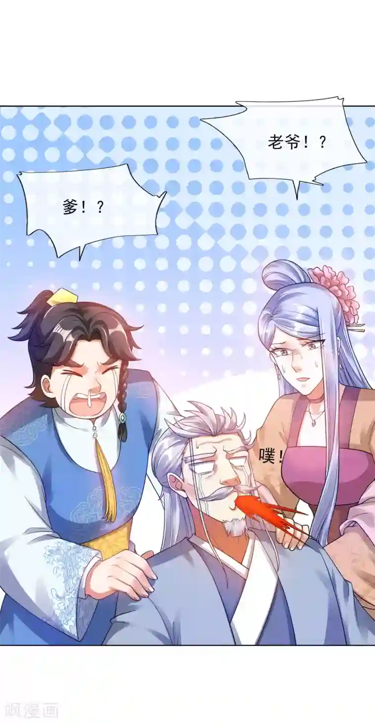 谐帝为尊第71话 当众剥人衣服？