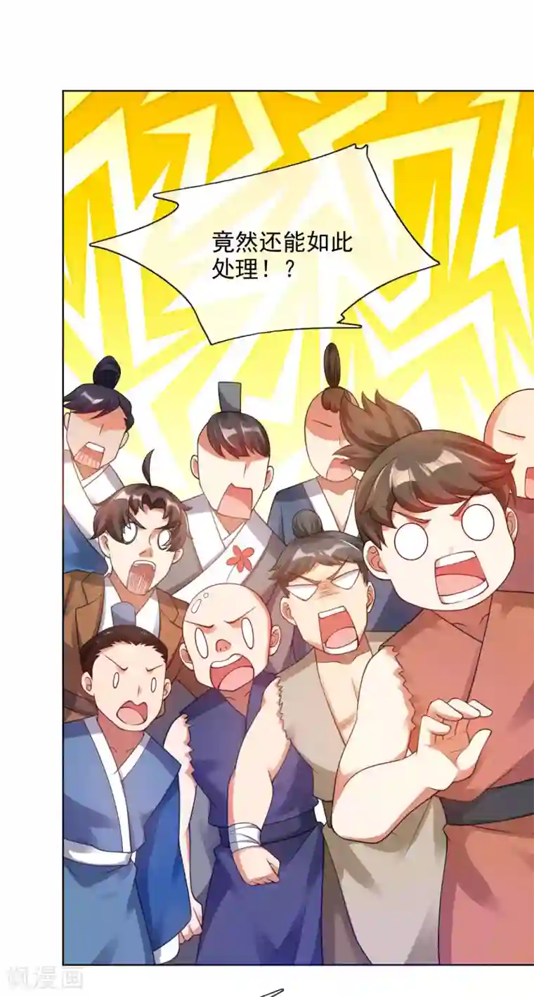 谐帝为尊第71话 当众剥人衣服？