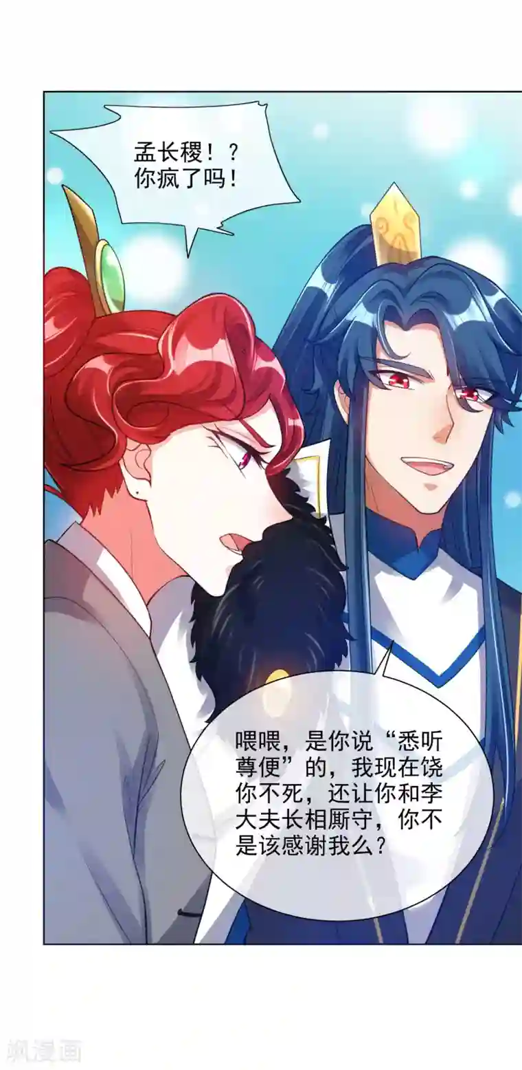 谐帝为尊第71话 当众剥人衣服？