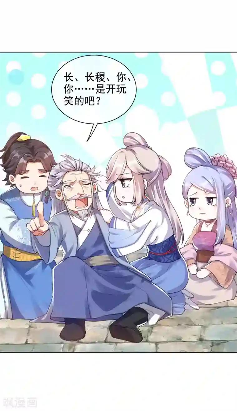 谐帝为尊第71话 当众剥人衣服？