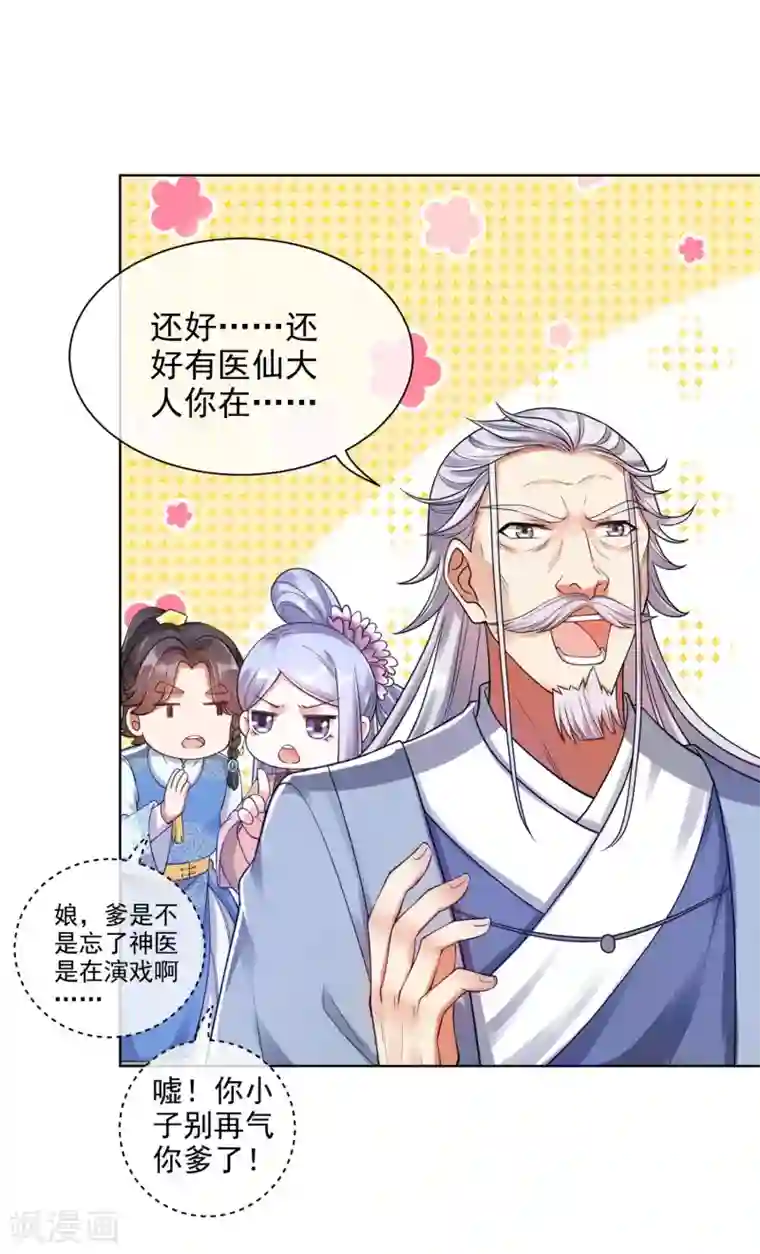 谐帝为尊第71话 当众剥人衣服？