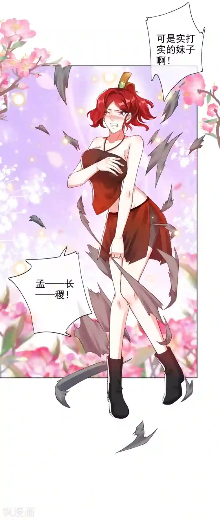 谐帝为尊第71话 当众剥人衣服？