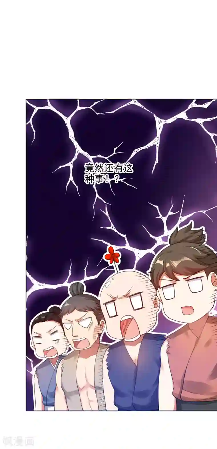 谐帝为尊第71话 当众剥人衣服？