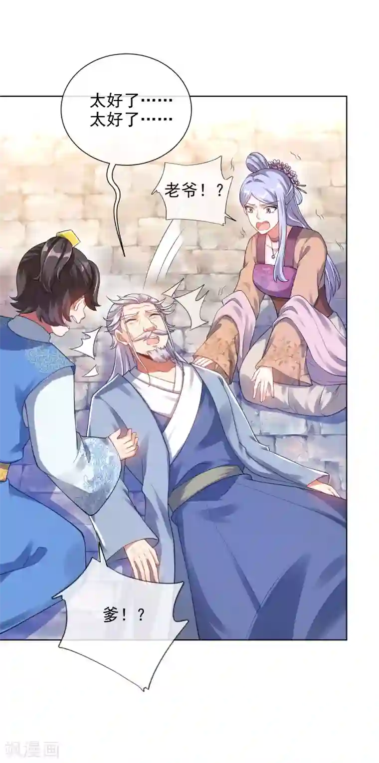 谐帝为尊第71话 当众剥人衣服？