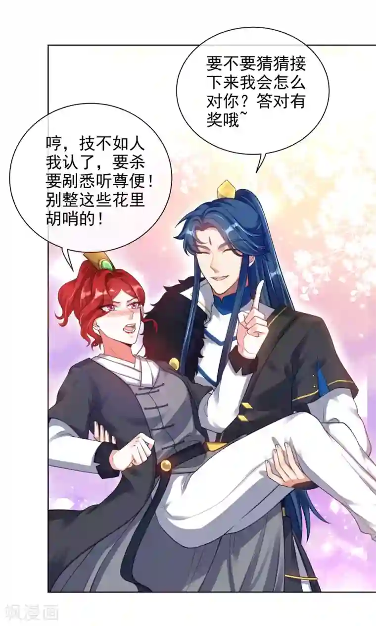 谐帝为尊第71话 当众剥人衣服？