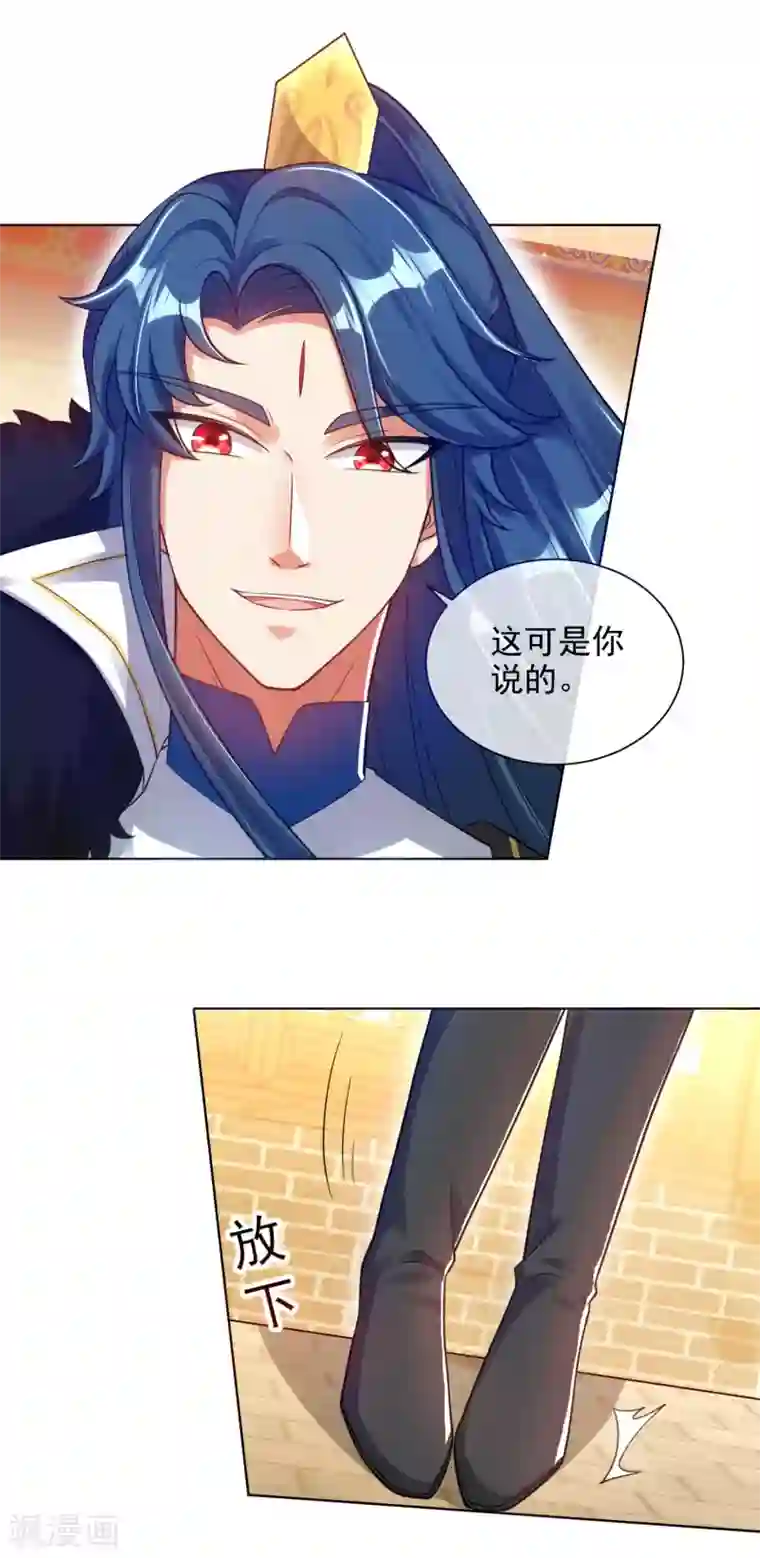 谐帝为尊第71话 当众剥人衣服？