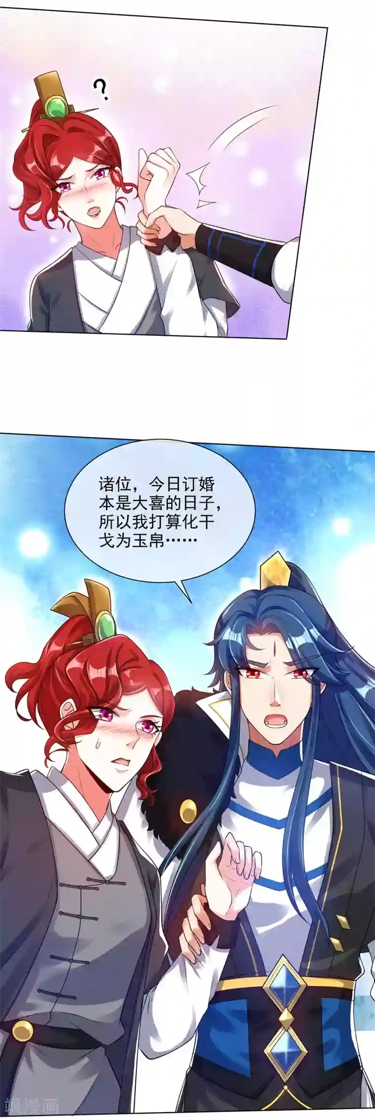 谐帝为尊第71话 当众剥人衣服？