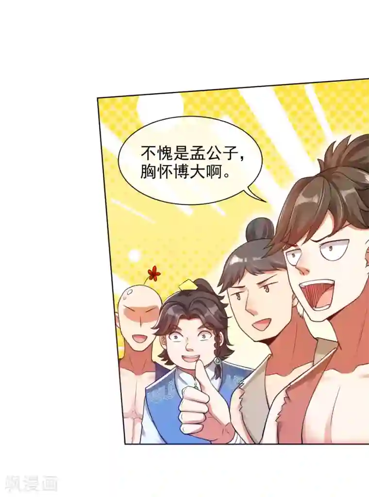 谐帝为尊第71话 当众剥人衣服？