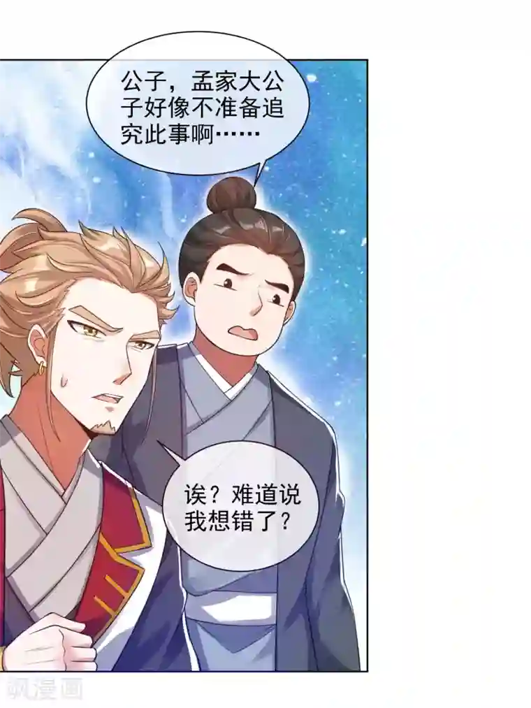 谐帝为尊第71话 当众剥人衣服？