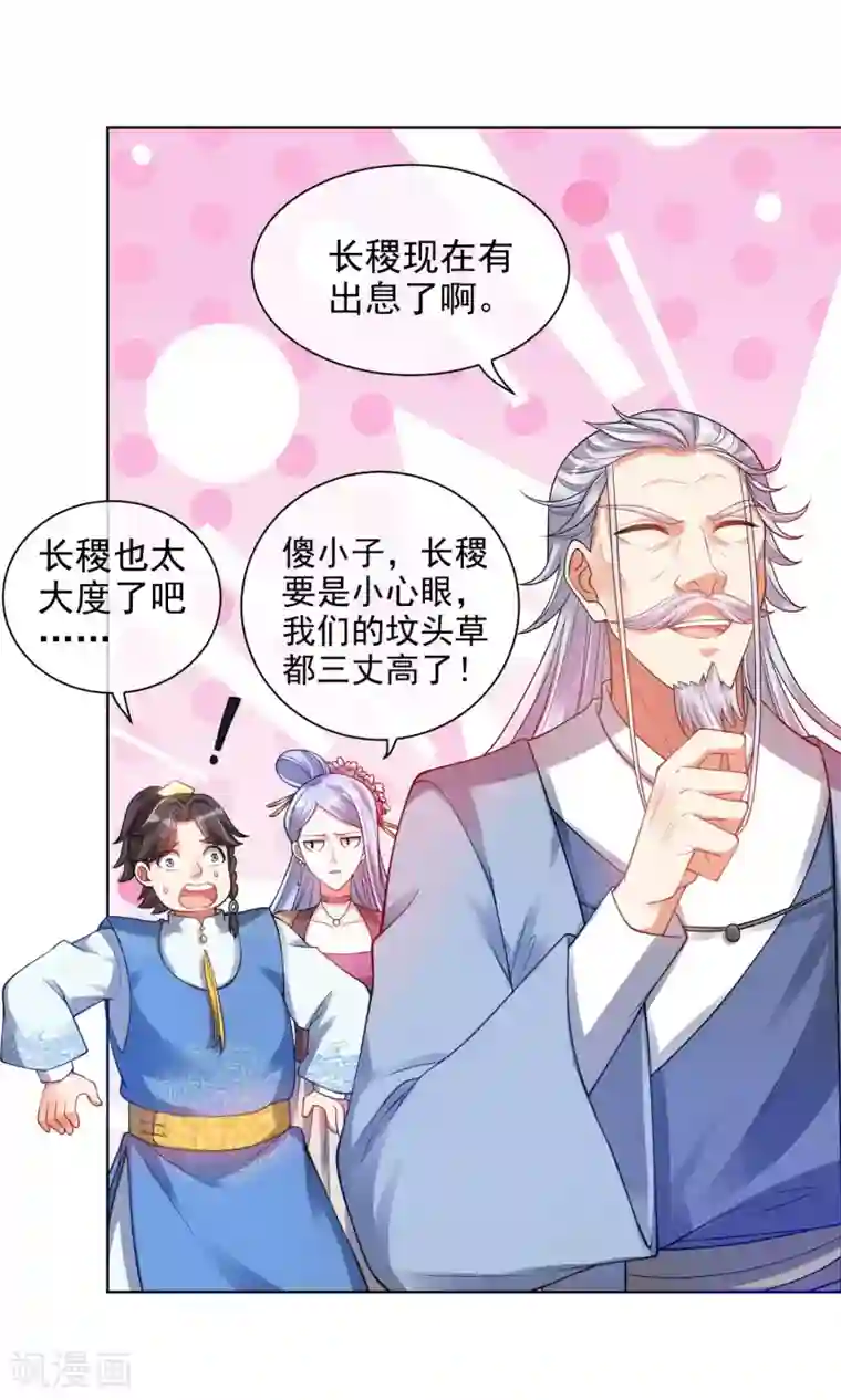 谐帝为尊第71话 当众剥人衣服？