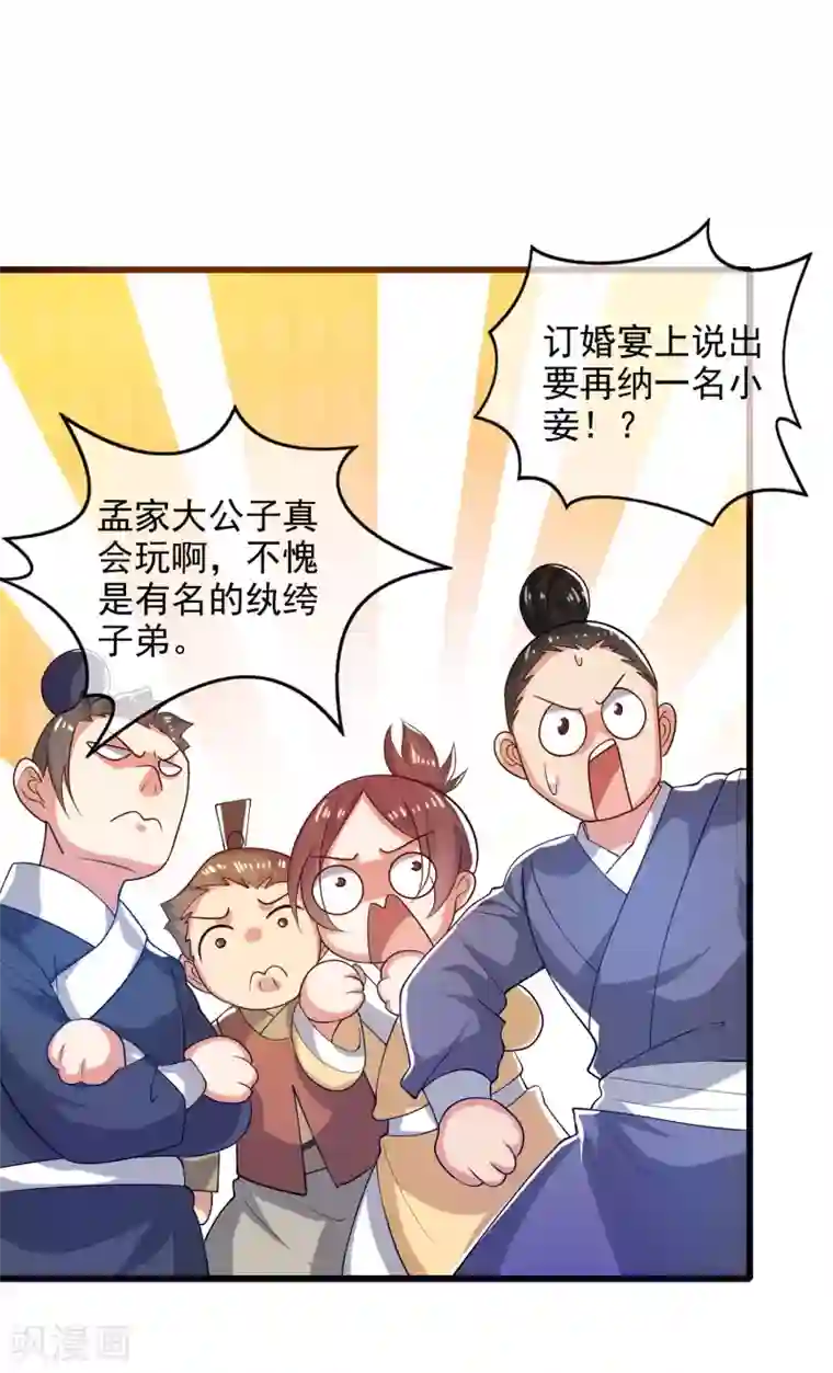 谐帝为尊第72话 左手一个老婆，右手一个娇妻