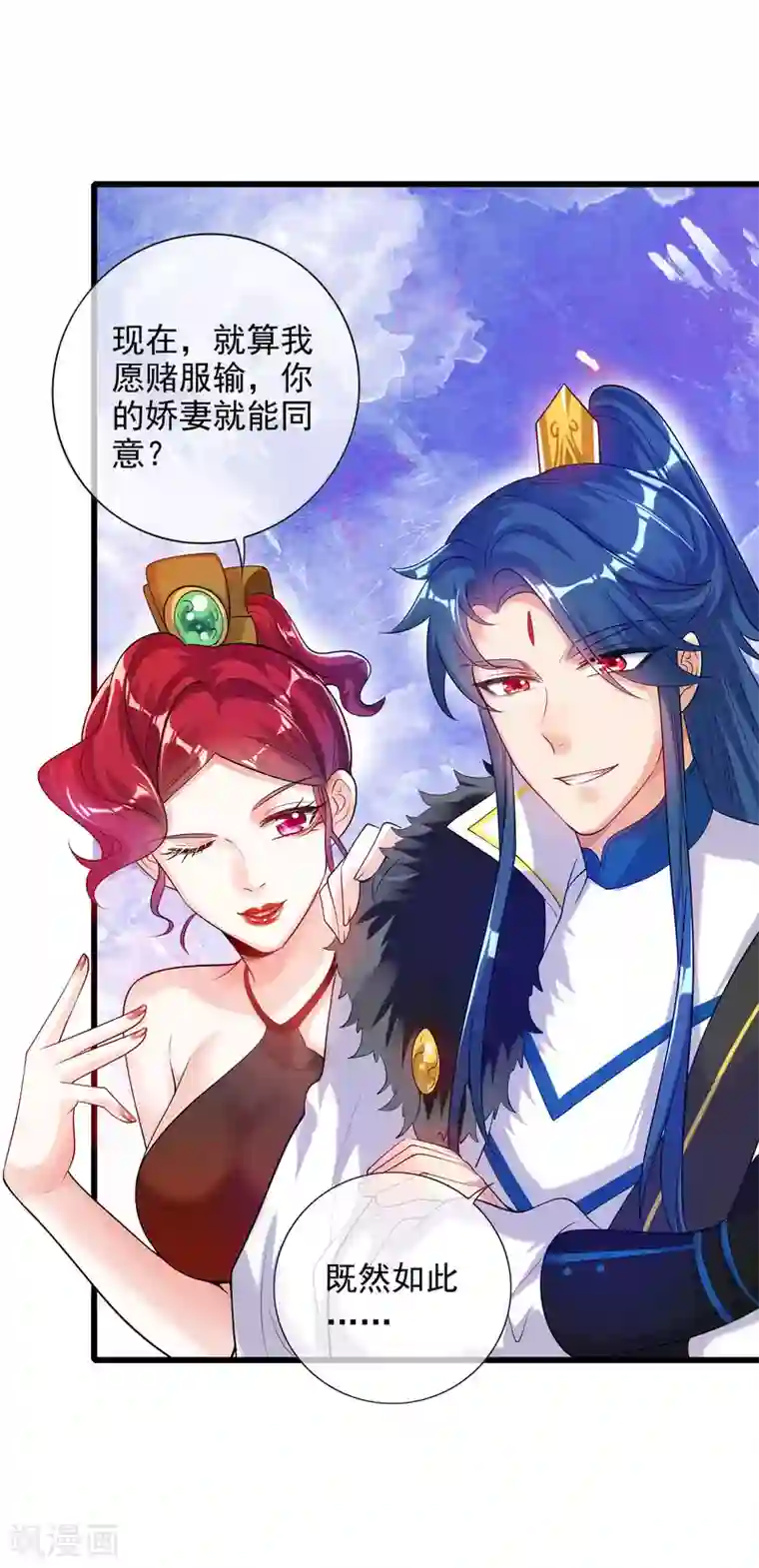 谐帝为尊第72话 左手一个老婆，右手一个娇妻