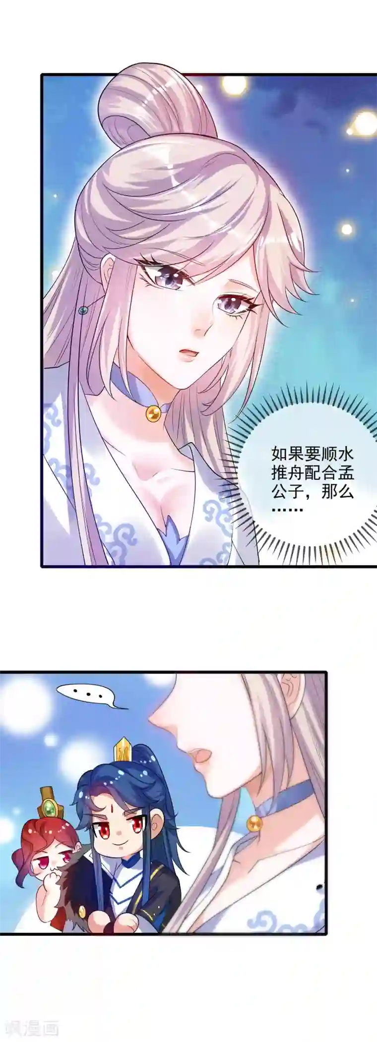 谐帝为尊第72话 左手一个老婆，右手一个娇妻