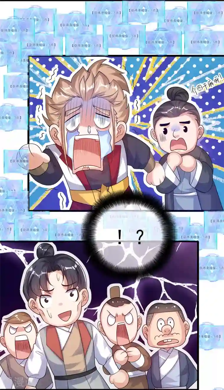 谐帝为尊第72话 左手一个老婆，右手一个娇妻