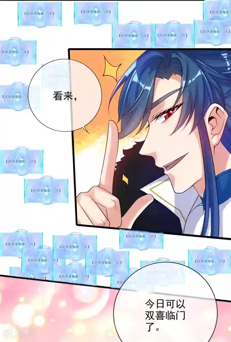 谐帝为尊第72话 左手一个老婆，右手一个娇妻