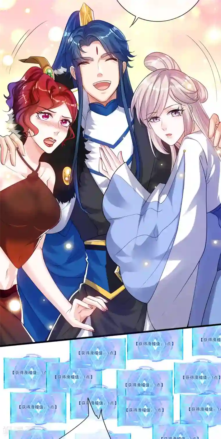 谐帝为尊第72话 左手一个老婆，右手一个娇妻