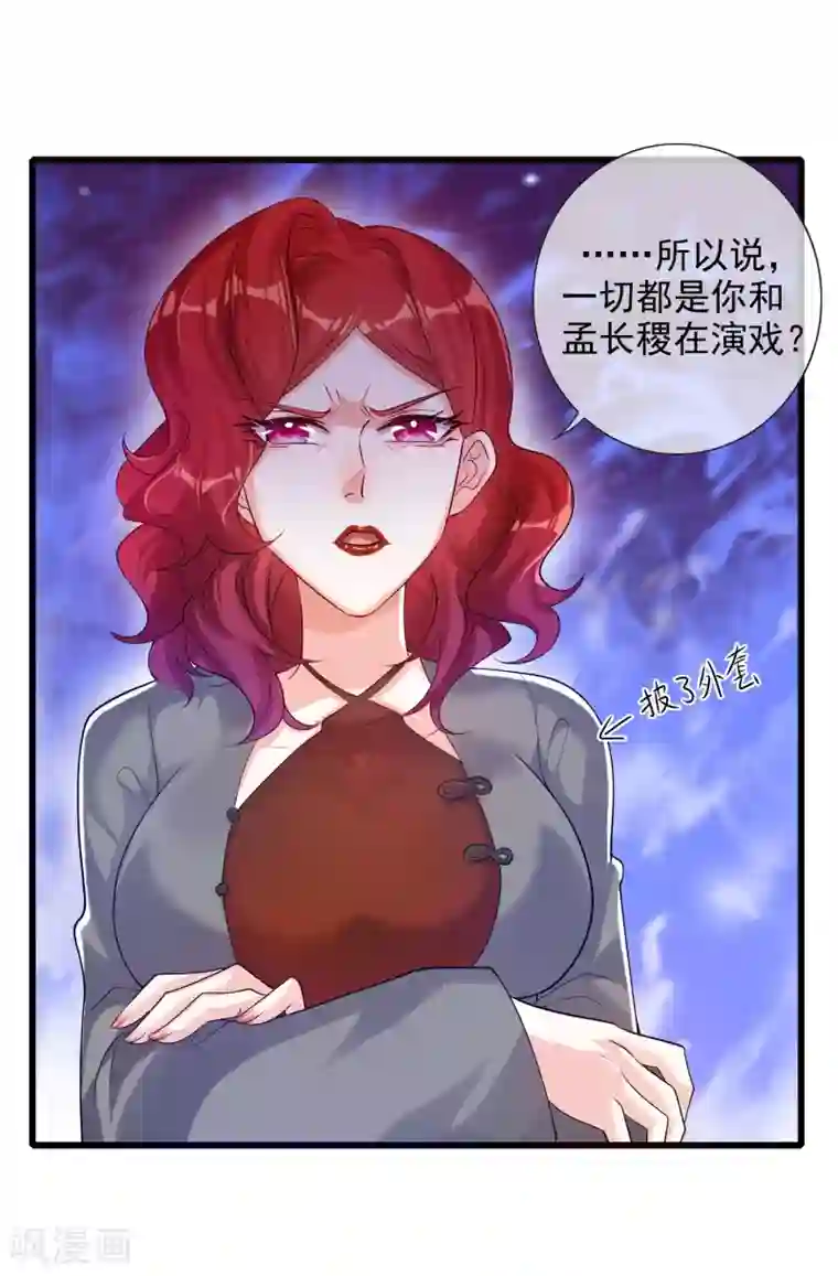 谐帝为尊第72话 左手一个老婆，右手一个娇妻