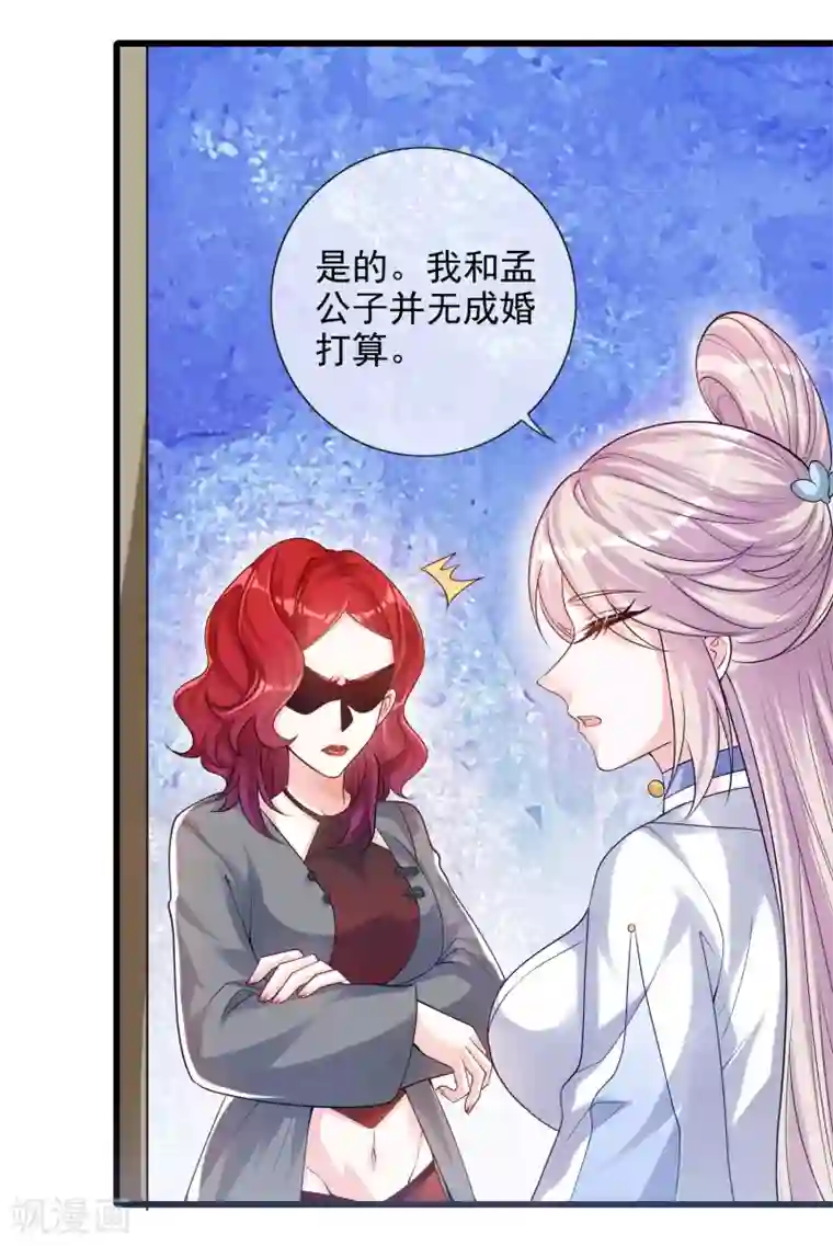 谐帝为尊第72话 左手一个老婆，右手一个娇妻