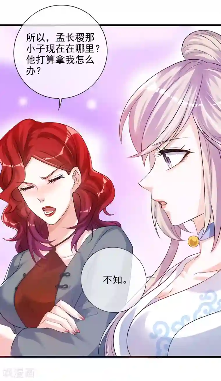 谐帝为尊第72话 左手一个老婆，右手一个娇妻