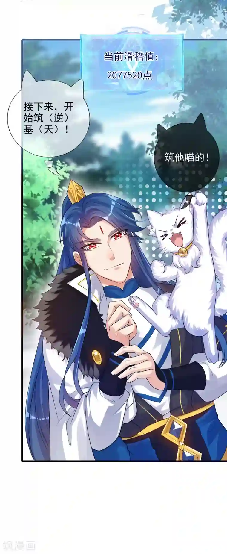 谐帝为尊第72话 左手一个老婆，右手一个娇妻