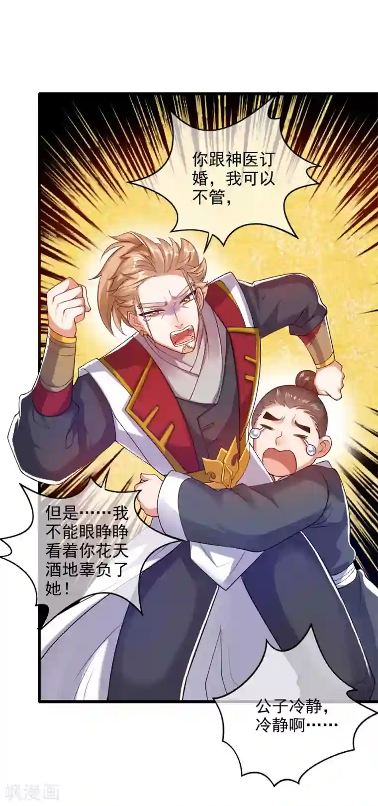 谐帝为尊第72话 左手一个老婆，右手一个娇妻