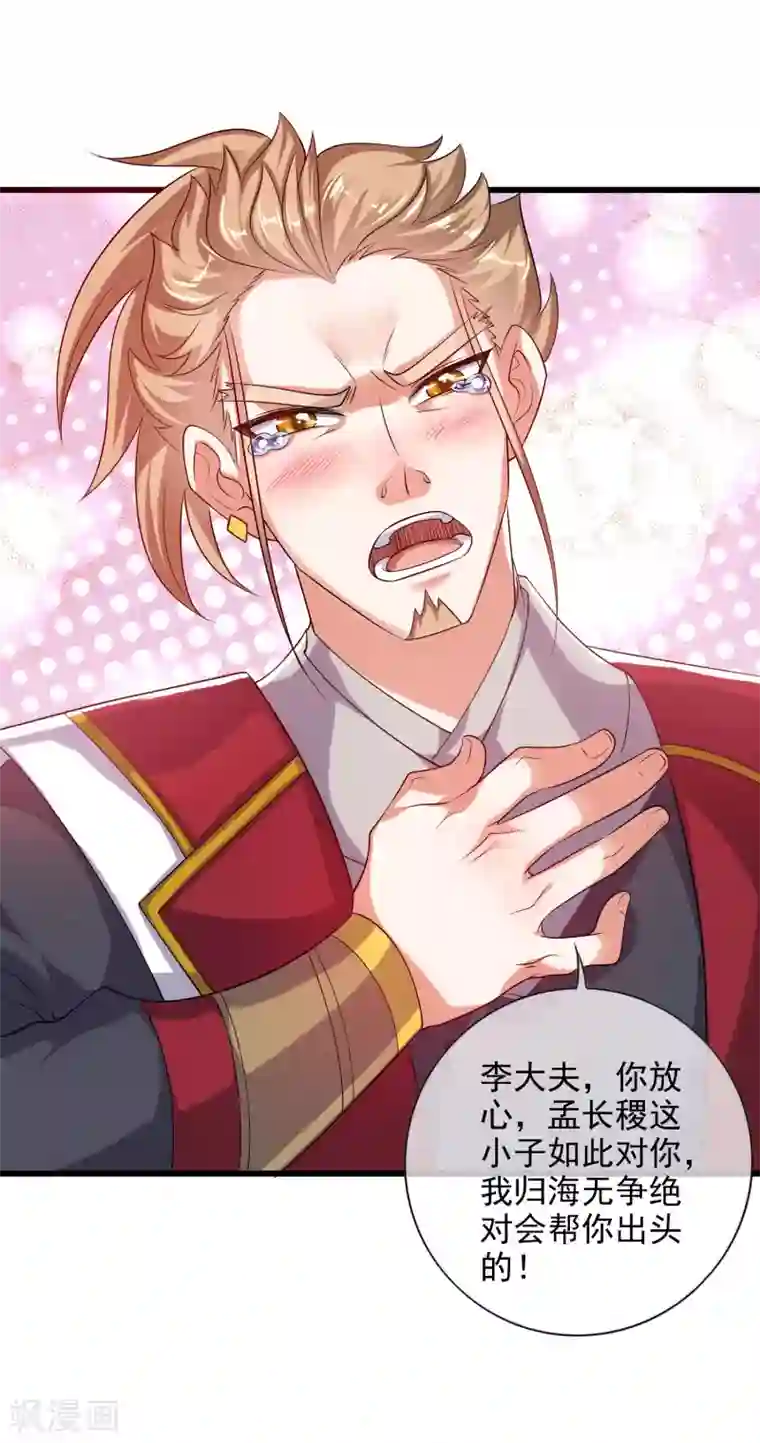 谐帝为尊第72话 左手一个老婆，右手一个娇妻