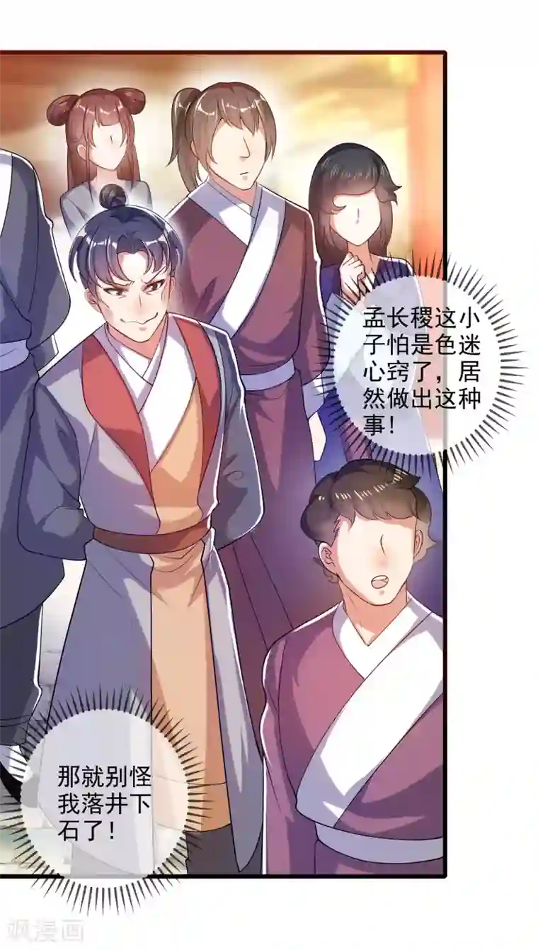 谐帝为尊第72话 左手一个老婆，右手一个娇妻