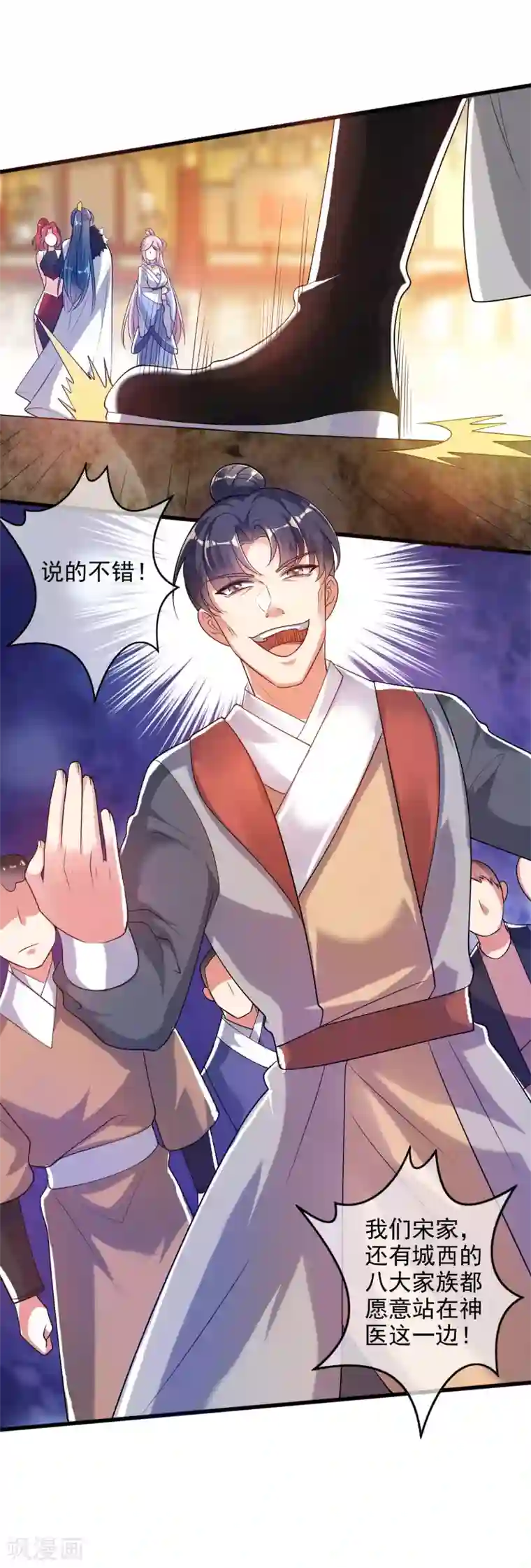 谐帝为尊第72话 左手一个老婆，右手一个娇妻