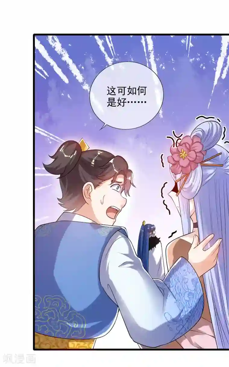 谐帝为尊第72话 左手一个老婆，右手一个娇妻