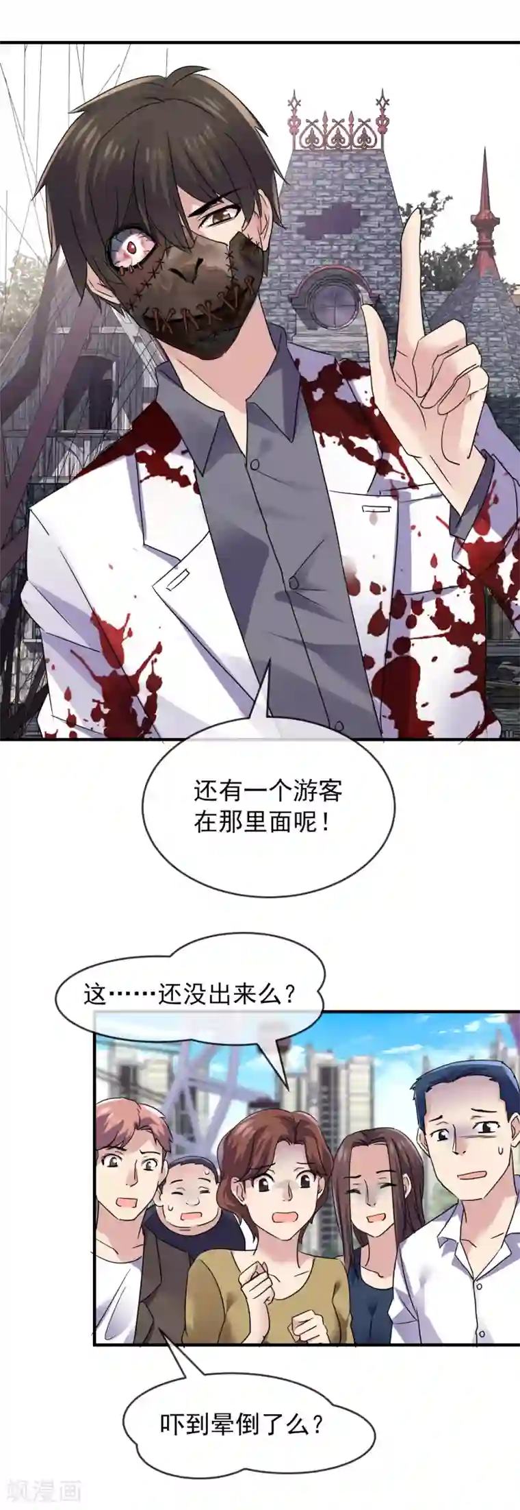 我有一座冒险屋第80话 全军覆没