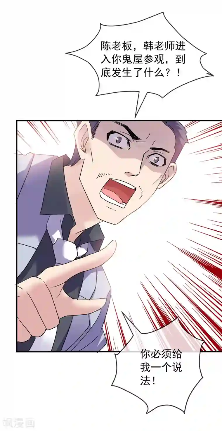 我有一座冒险屋第80话 全军覆没