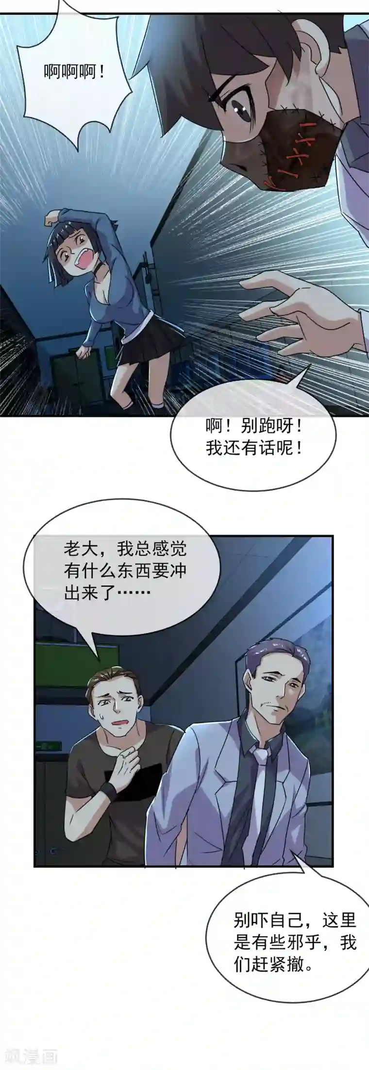 我有一座冒险屋第80话 全军覆没