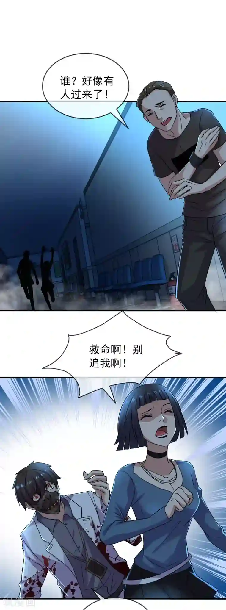 我有一座冒险屋第80话 全军覆没