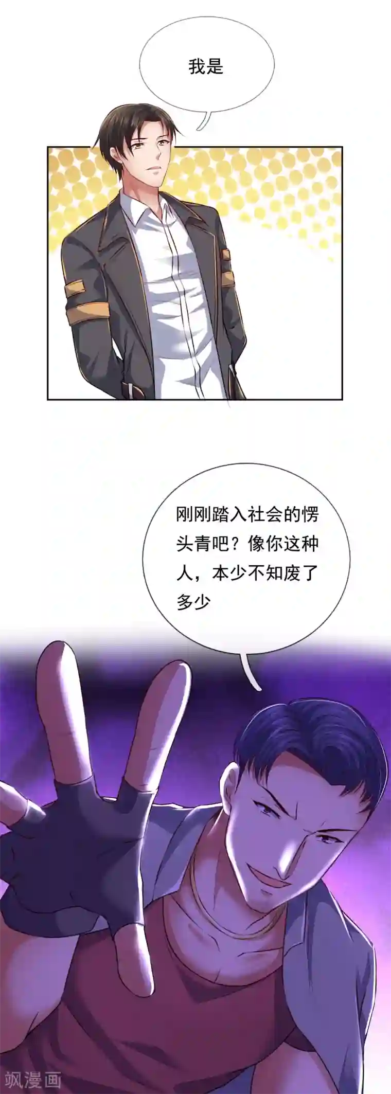 我是无双战神第63话 谁是龙艺丹的哥哥？