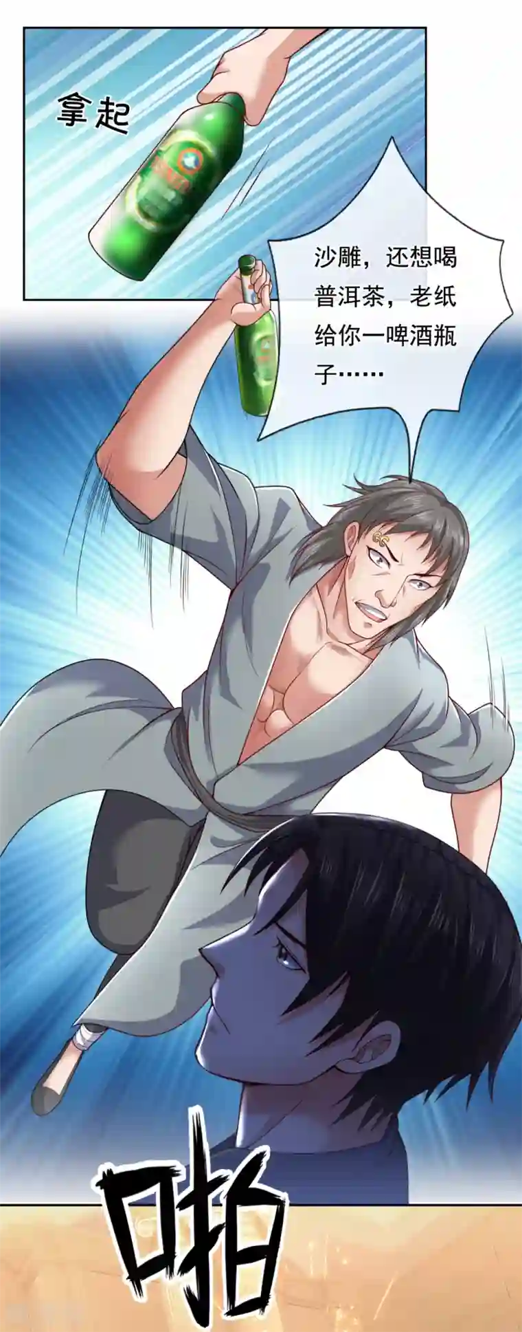 我是无双战神第64话 有点口渴！