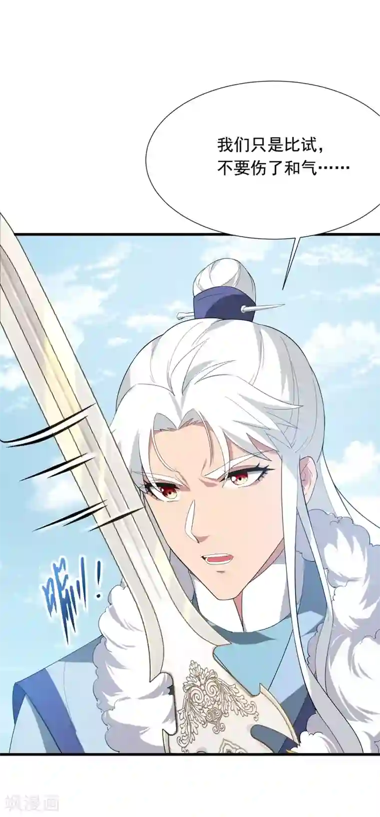 巅峰强少第93话