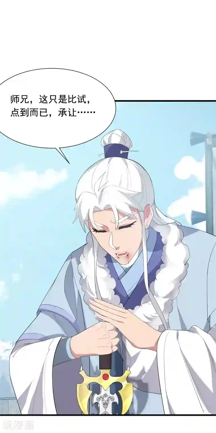 巅峰强少第93话